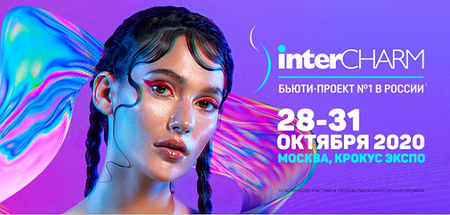 INTERCHARM Professional, Москва Крокус Сити, 28-31 октября 2020